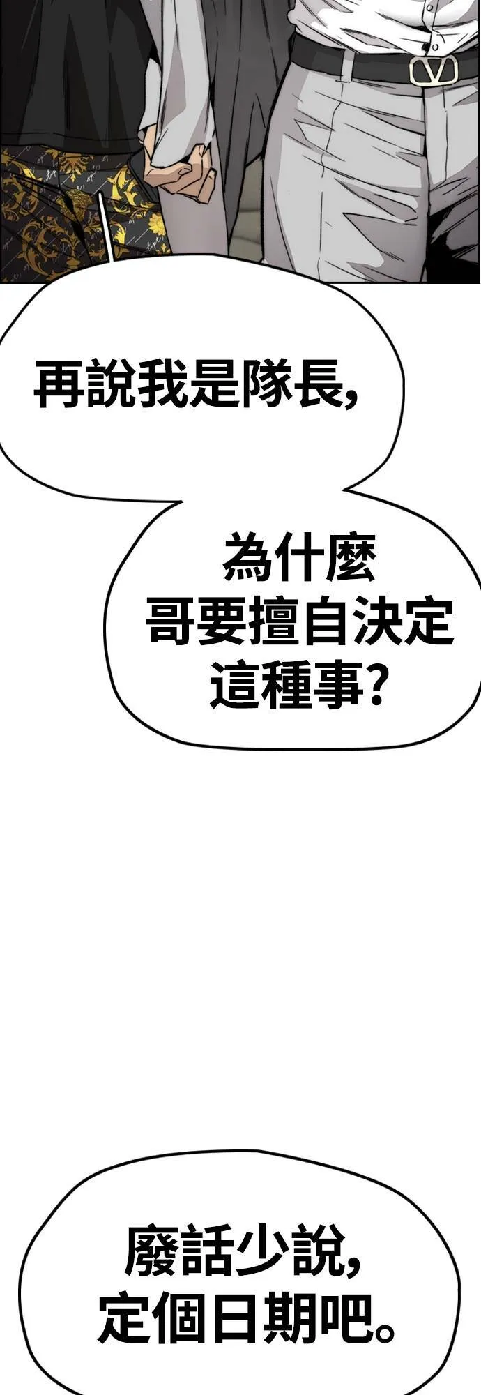 [第4季] 第43话 新成员是谁啊? 第48页