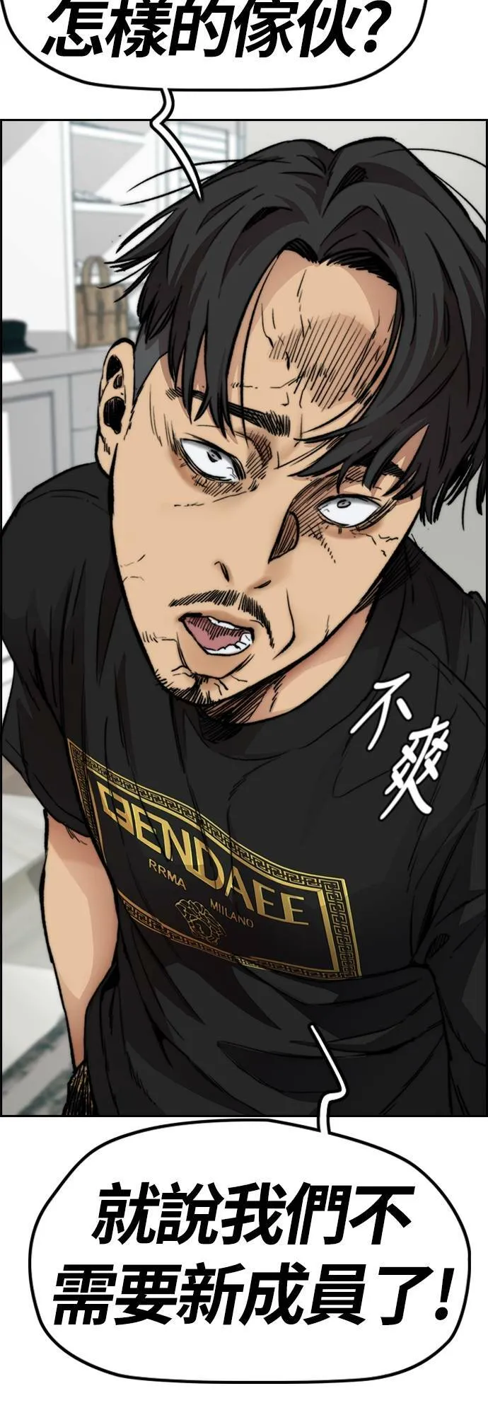 [第4季] 第43话 新成员是谁啊? 第50页