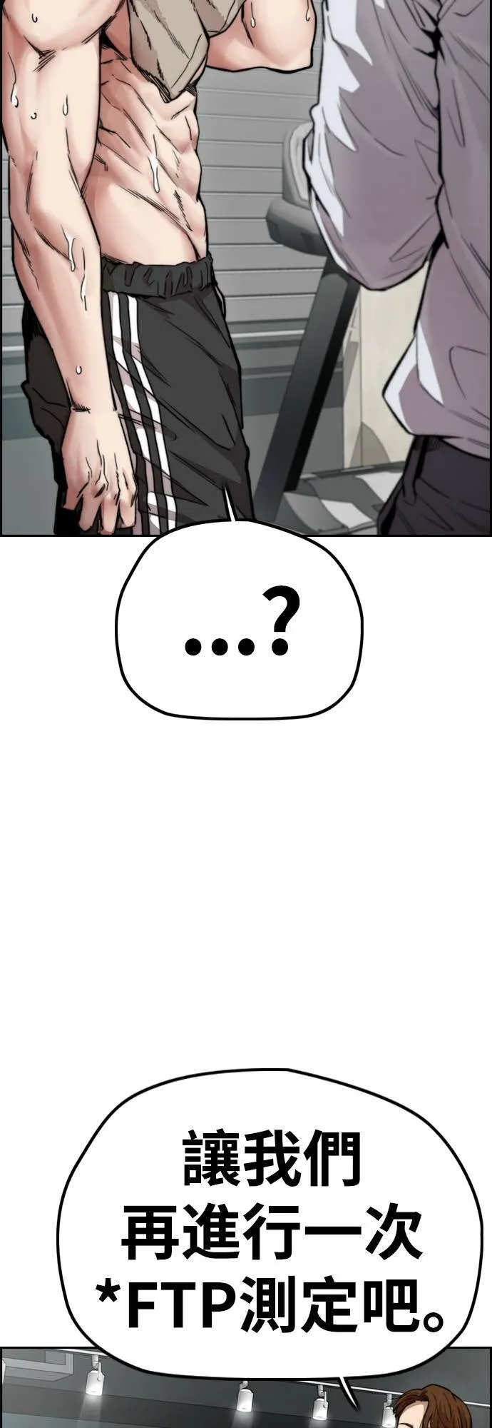 [第4季] 第43话 新成员是谁啊? 第63页