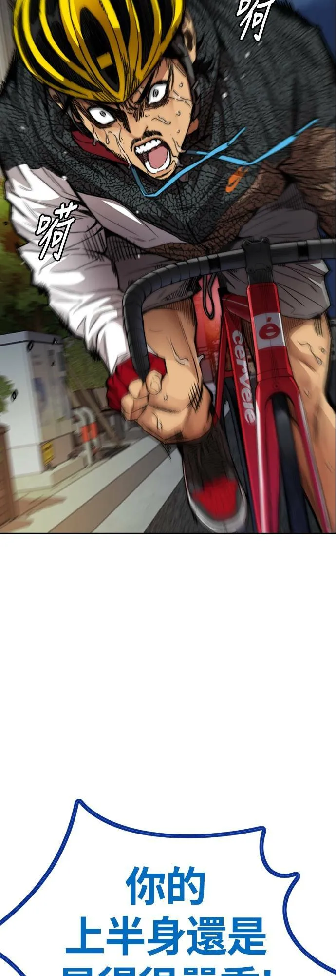 [第4季] 第43话 新成员是谁啊? 第77页