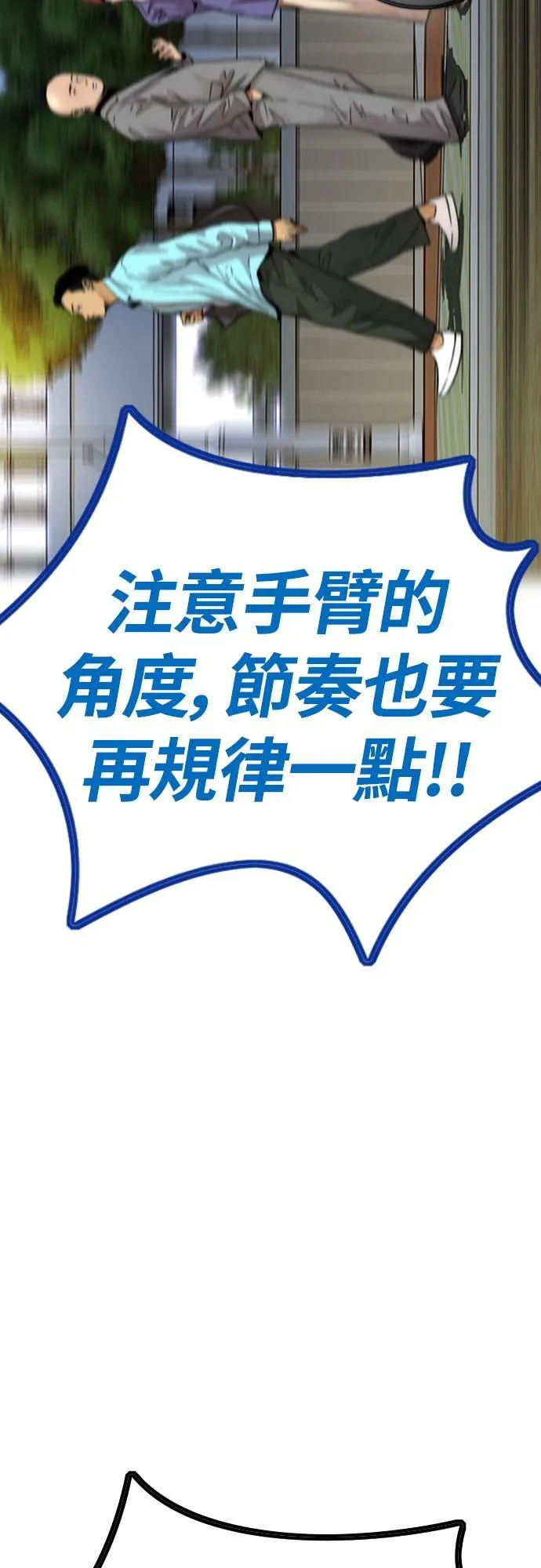 [第4季] 第43话 新成员是谁啊? 第79页
