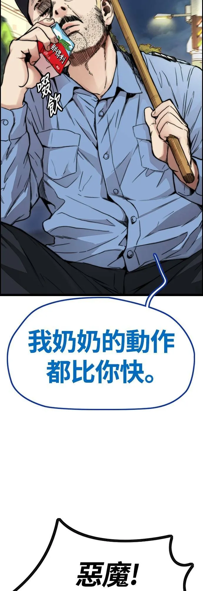 [第4季] 第43话 新成员是谁啊? 第82页