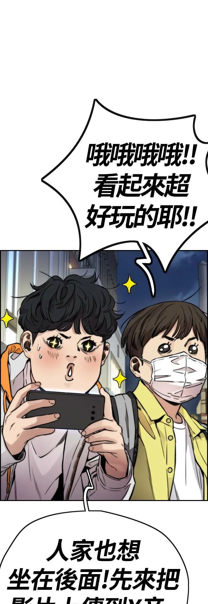 [第4季] 第43话 新成员是谁啊? 第85页