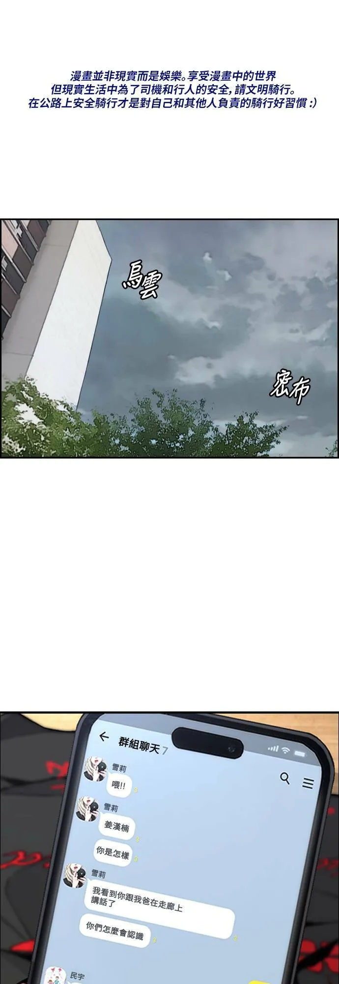 [第4季] 第43话 新成员是谁啊? 第99页