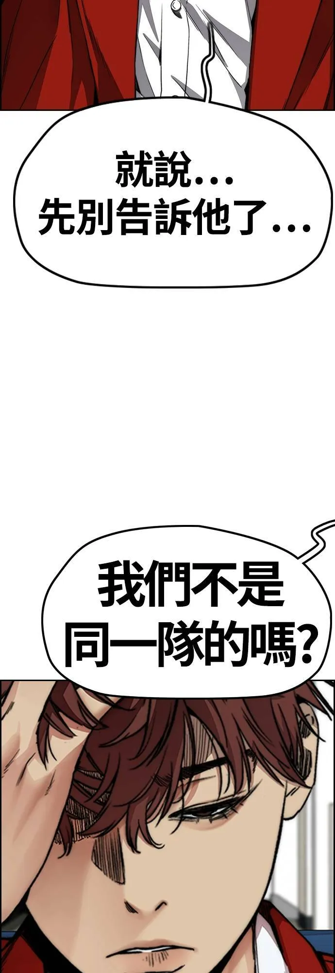 [第4季] 第44话 这样还是不对吧! 第17页