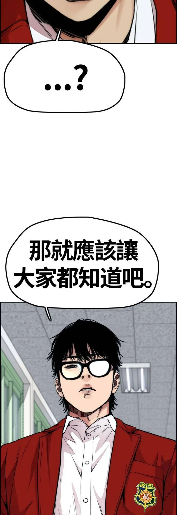 [第4季] 第44话 这样还是不对吧! 第18页