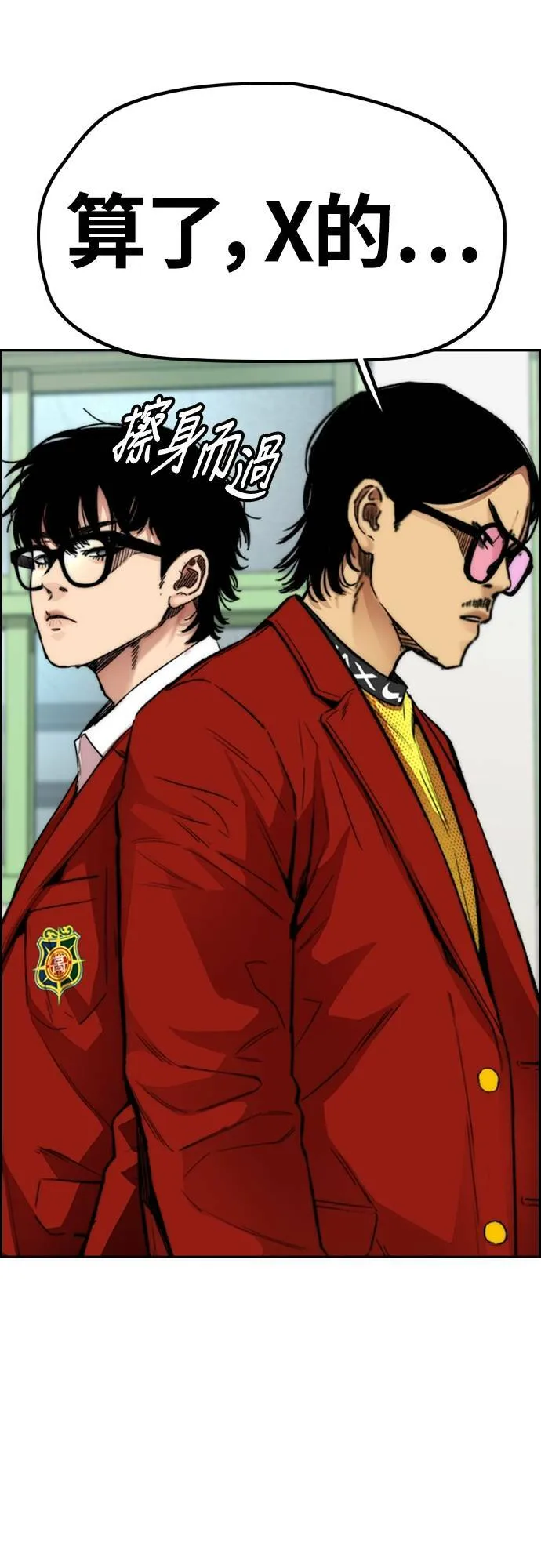 [第4季] 第44话 这样还是不对吧! 第22页