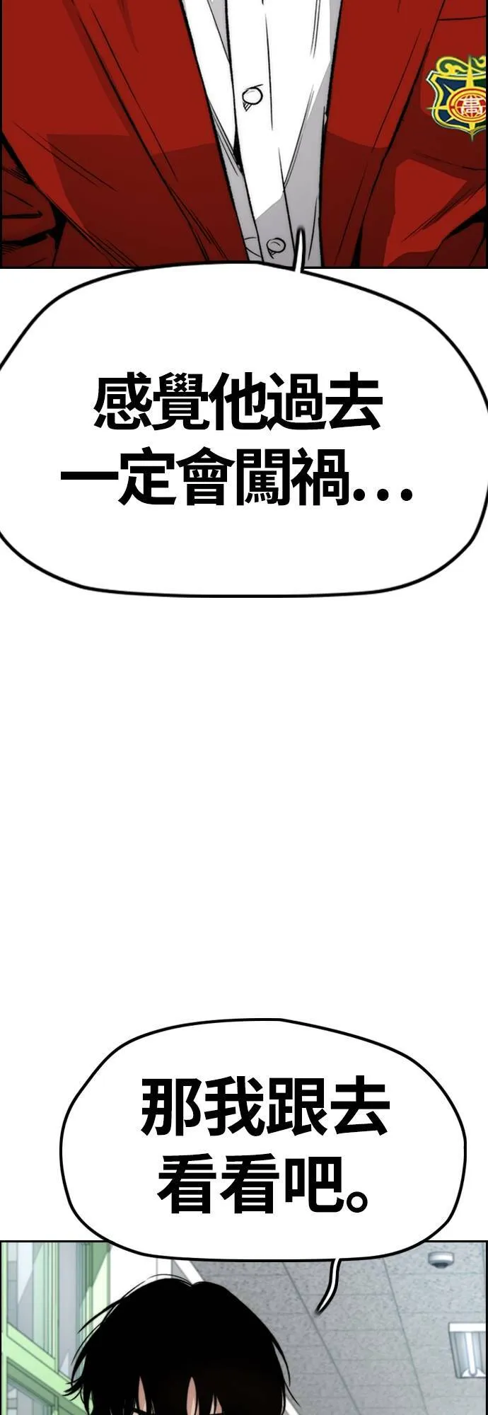 [第4季] 第44话 这样还是不对吧! 第26页
