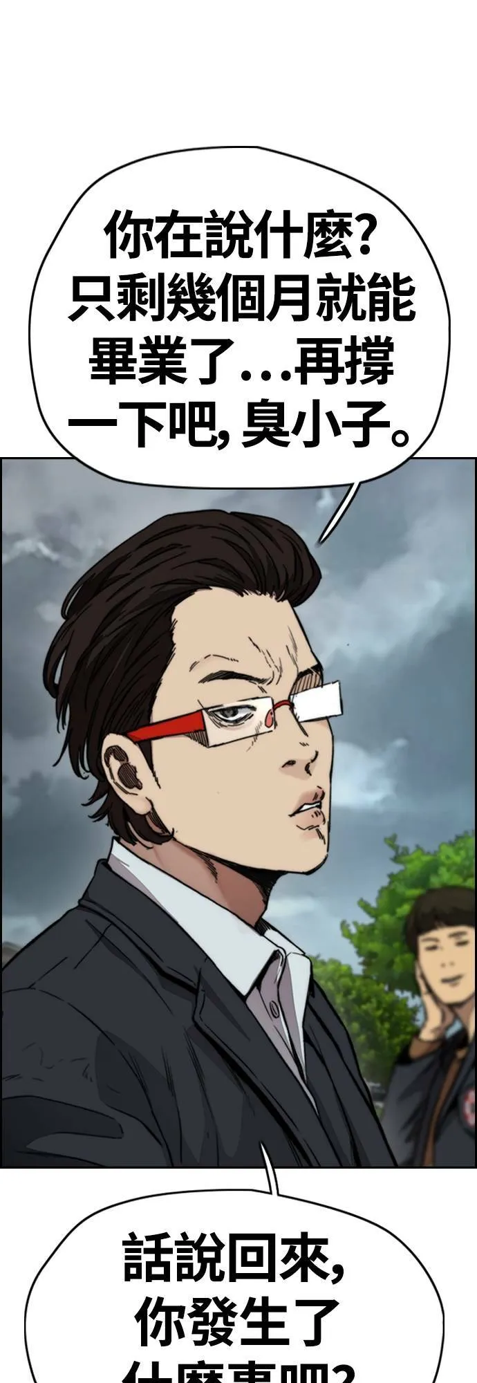 [第4季] 第44话 这样还是不对吧! 第36页
