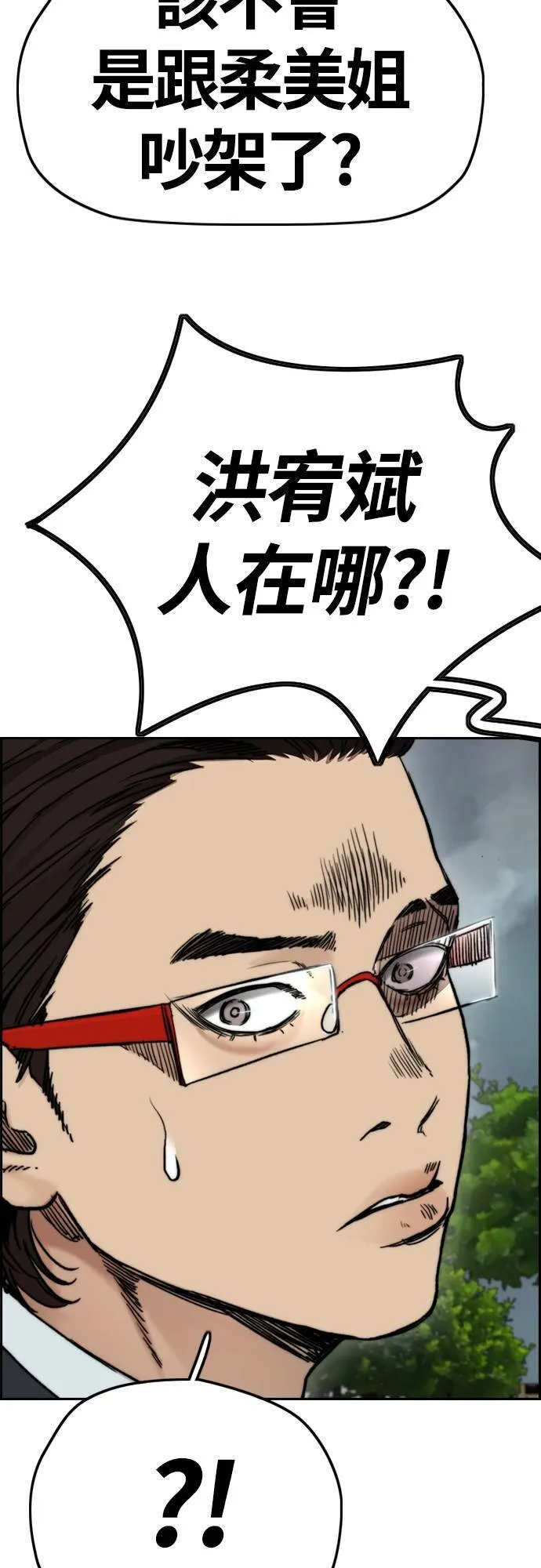 [第4季] 第44话 这样还是不对吧! 第39页