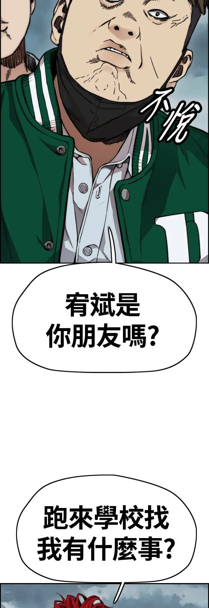 [第4季] 第44话 这样还是不对吧! 第47页
