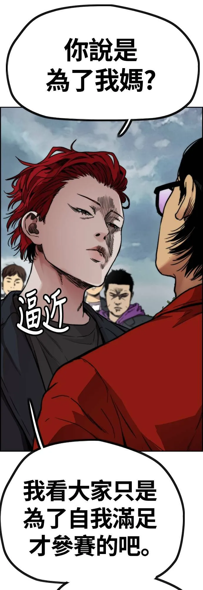 [第4季] 第44话 这样还是不对吧! 第57页