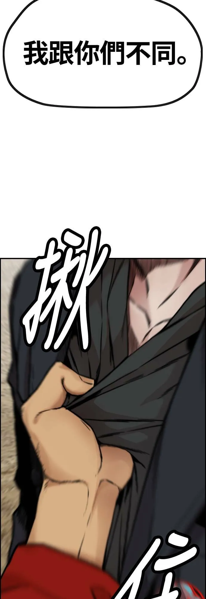 [第4季] 第44话 这样还是不对吧! 第74页