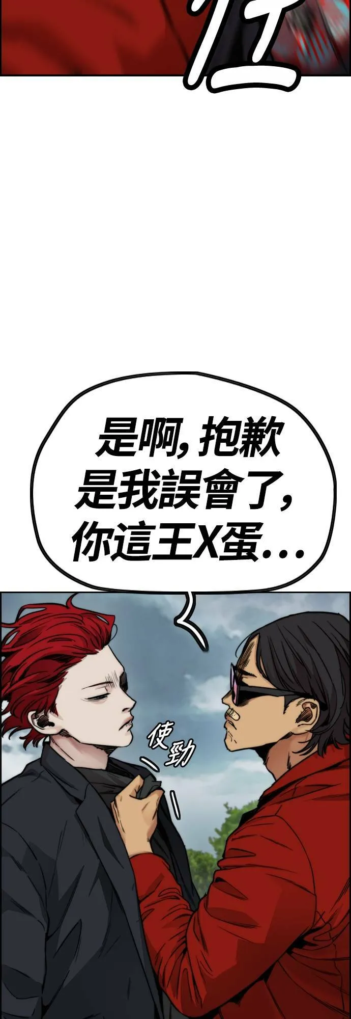 [第4季] 第44话 这样还是不对吧! 第75页