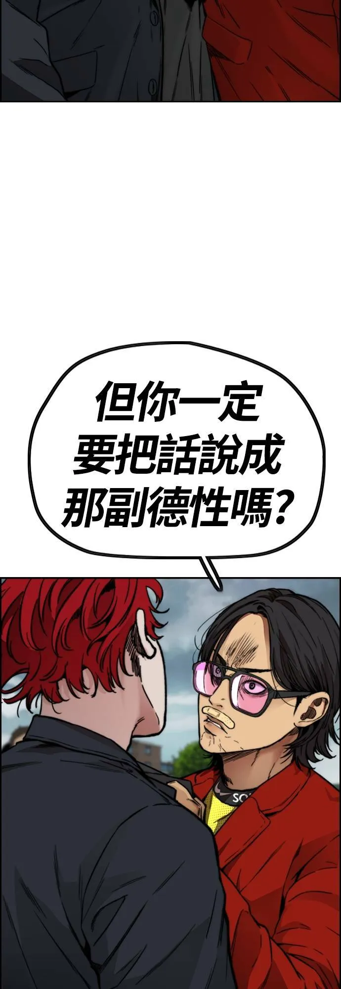 [第4季] 第44话 这样还是不对吧! 第76页
