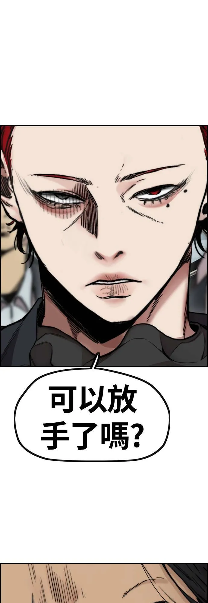 [第4季] 第44话 这样还是不对吧! 第86页