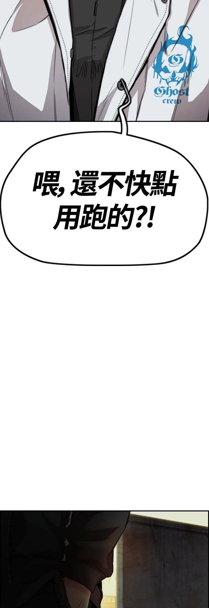 [第4季] 第45话 GHOST队队长(1) 第77页