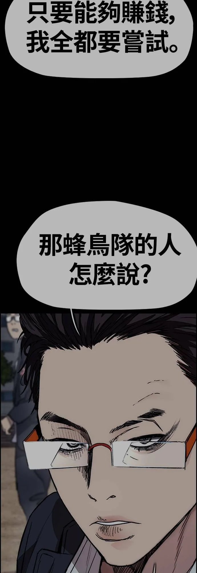 [第4季] 第46话 GHOST队队长(2) 第9页