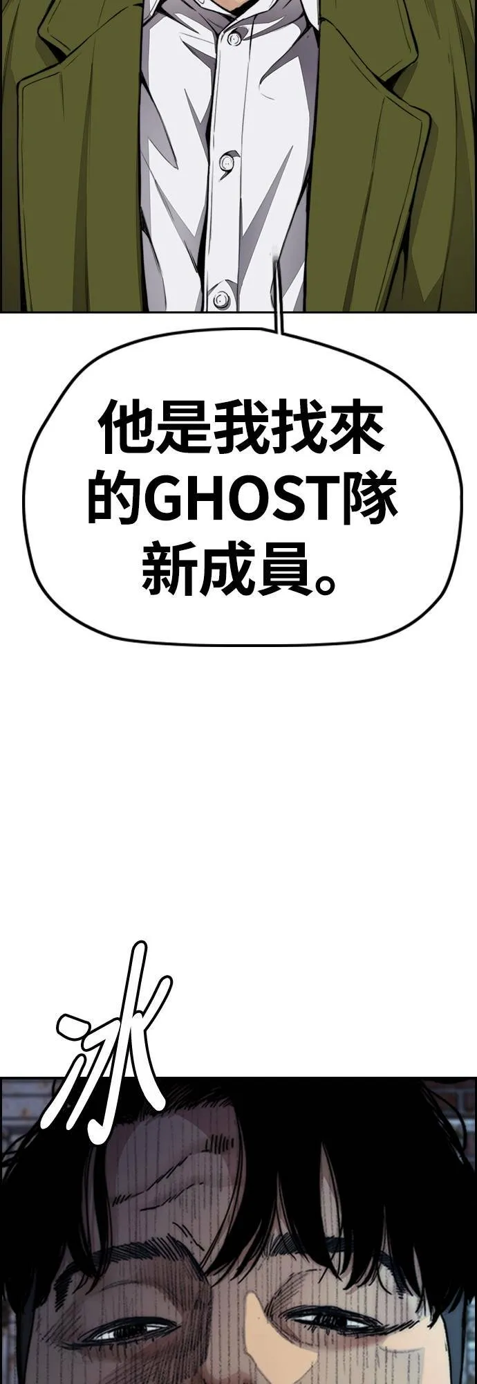 [第4季] 第46话 GHOST队队长(2) 第48页