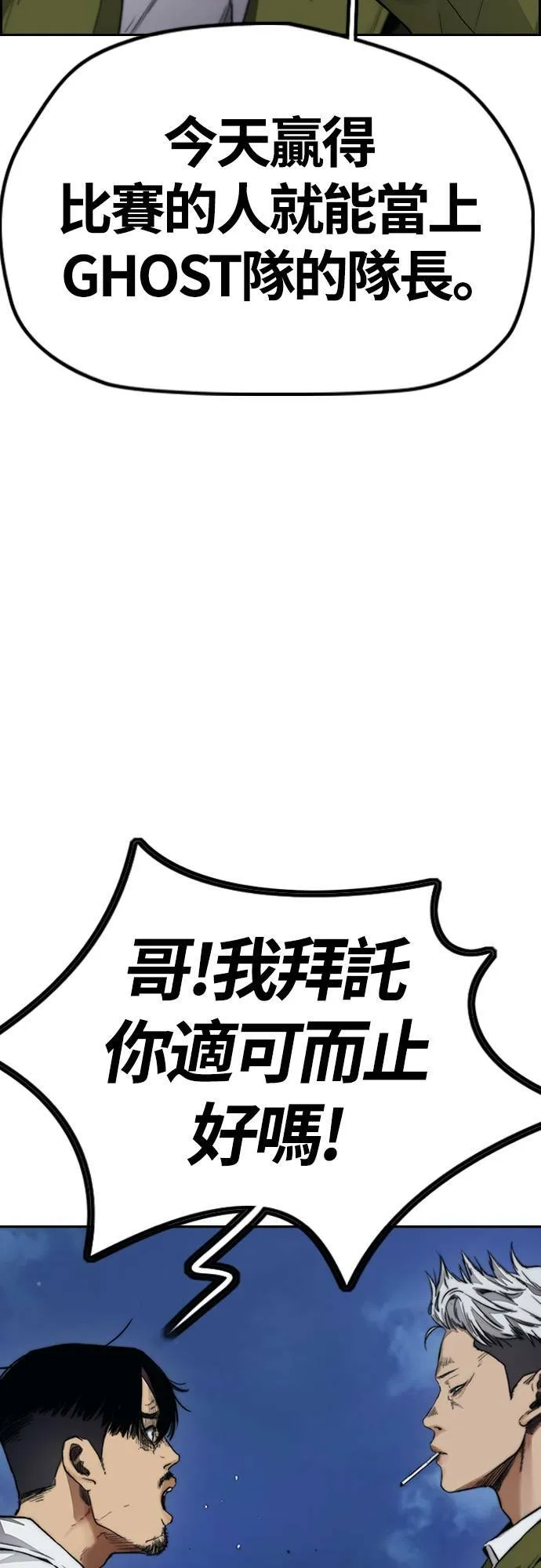 [第4季] 第46话 GHOST队队长(2) 第56页