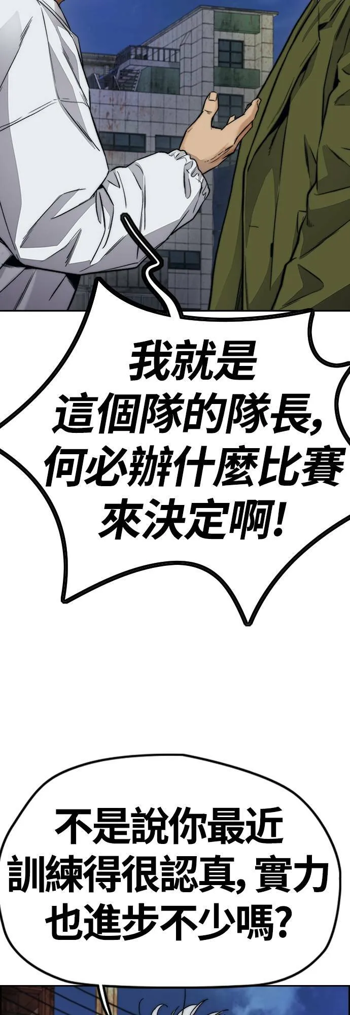 [第4季] 第46话 GHOST队队长(2) 第57页