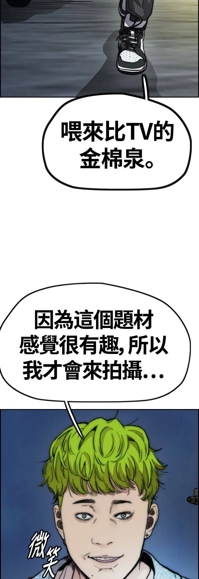 [第4季] 第46话 GHOST队队长(2) 第79页