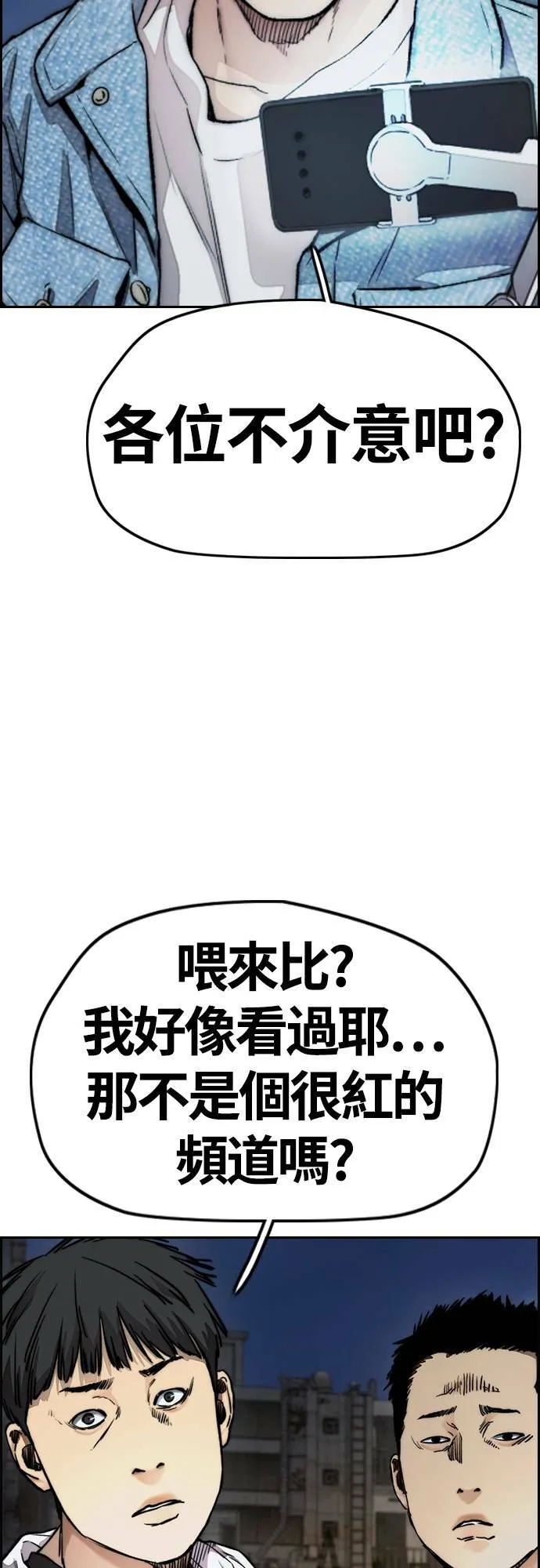 [第4季] 第46话 GHOST队队长(2) 第80页
