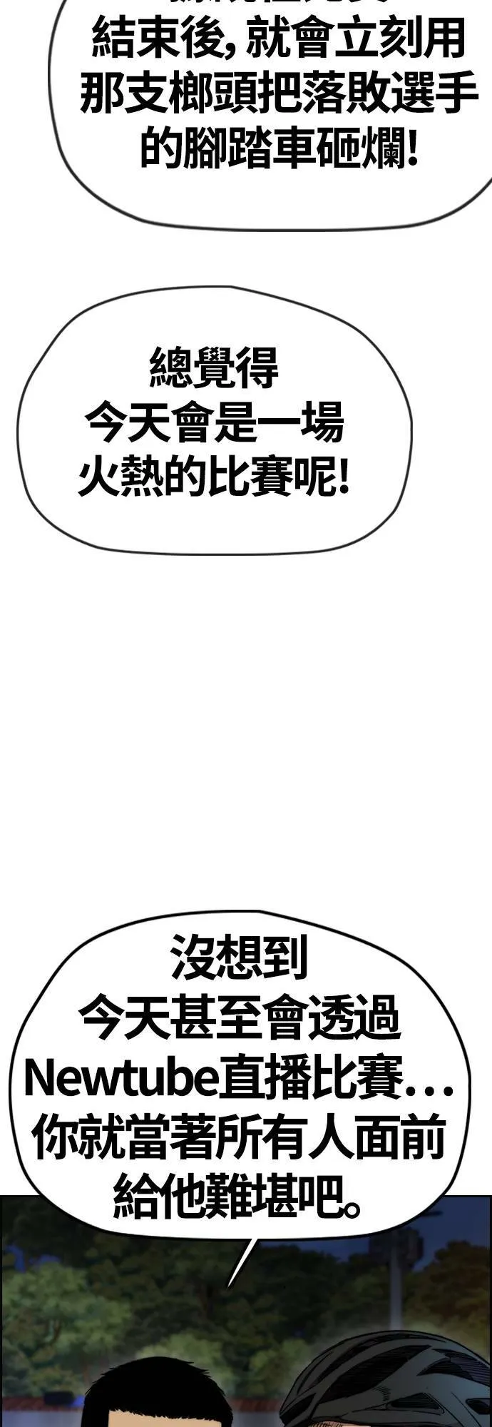 [第4季] 第46话 GHOST队队长(2) 第88页