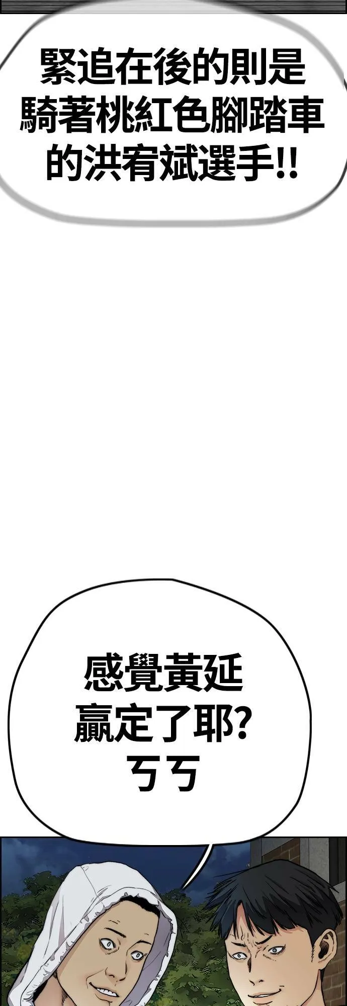[第4季] 第47话 洪宥斌 VS 崔黄延 Revenge (1) 第6页
