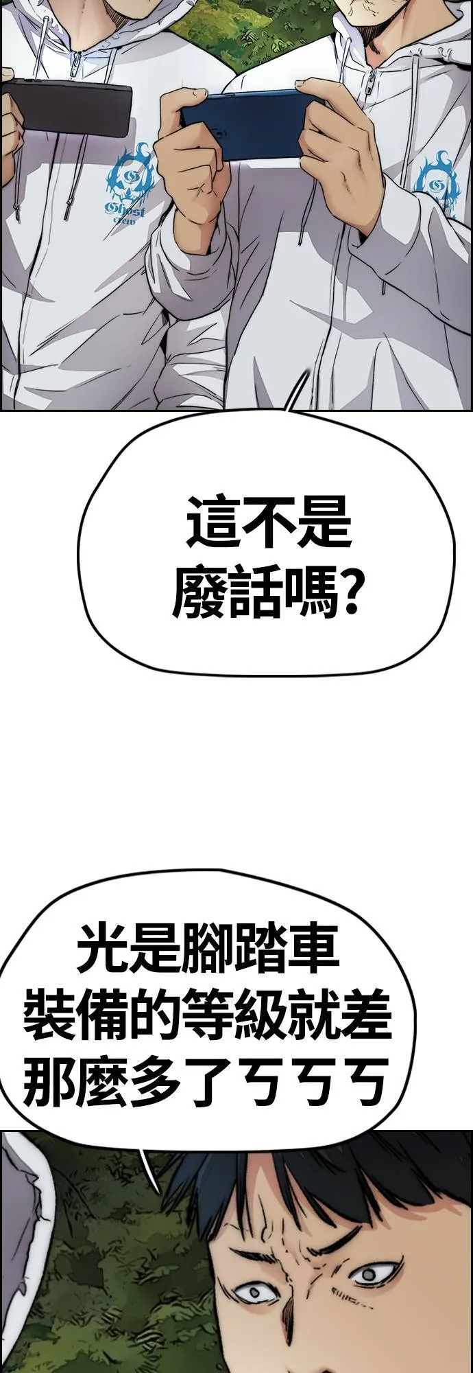 [第4季] 第47话 洪宥斌 VS 崔黄延 Revenge (1) 第7页