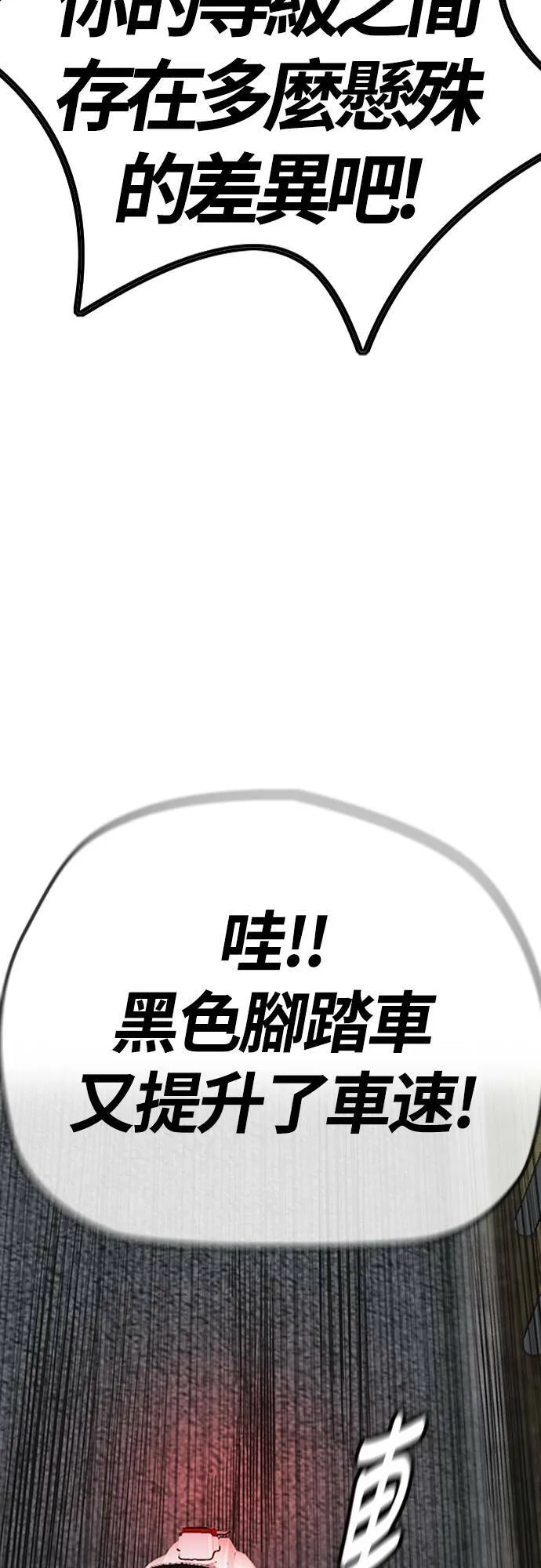 [第4季] 第47话 洪宥斌 VS 崔黄延 Revenge (1) 第23页