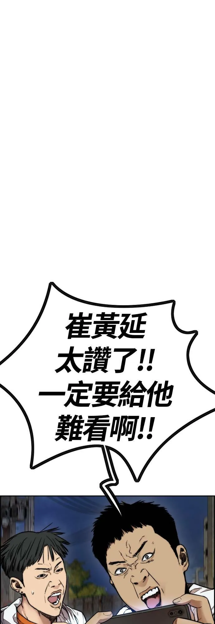 [第4季] 第47话 洪宥斌 VS 崔黄延 Revenge (1) 第27页