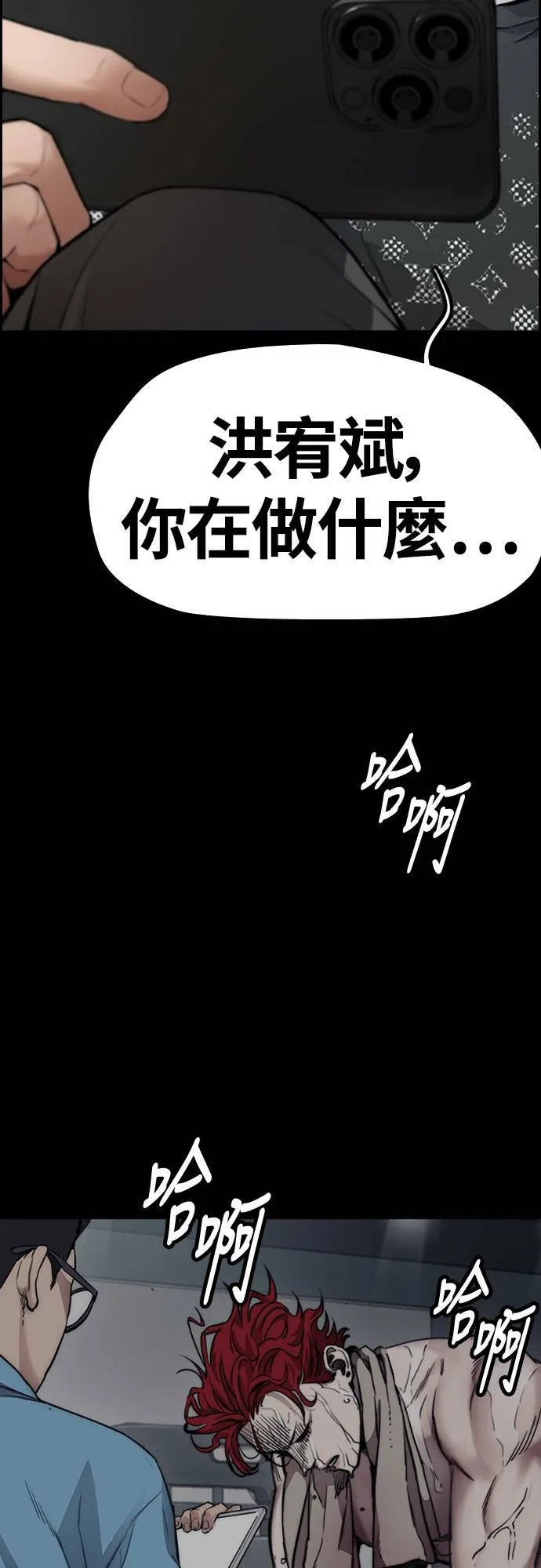[第4季] 第47话 洪宥斌 VS 崔黄延 Revenge (1) 第30页