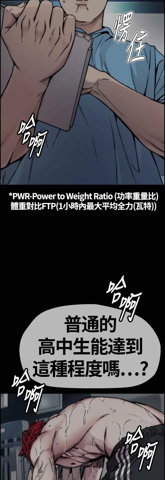 [第4季] 第47话 洪宥斌 VS 崔黄延 Revenge (1) 第32页