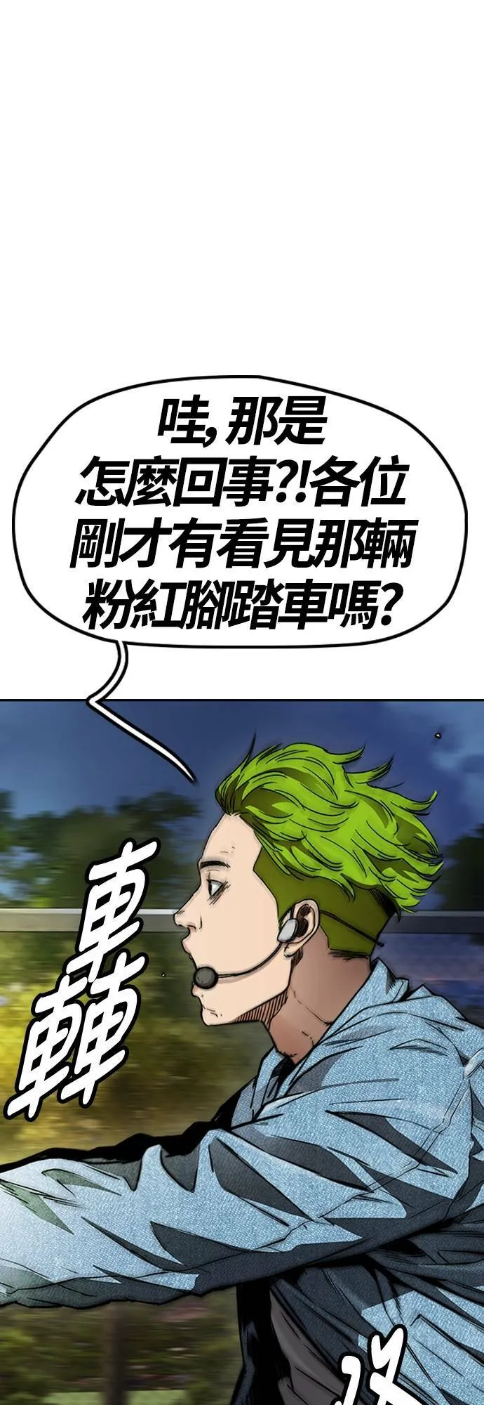 [第4季] 第47话 洪宥斌 VS 崔黄延 Revenge (1) 第44页