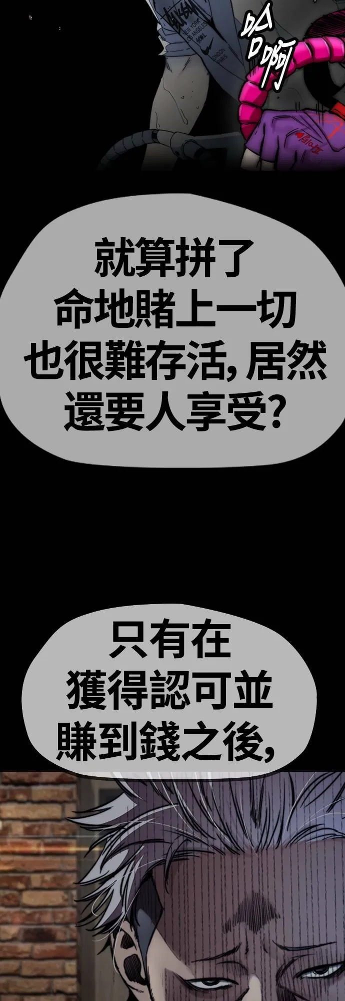 [第4季] 第47话 洪宥斌 VS 崔黄延 Revenge (1) 第48页