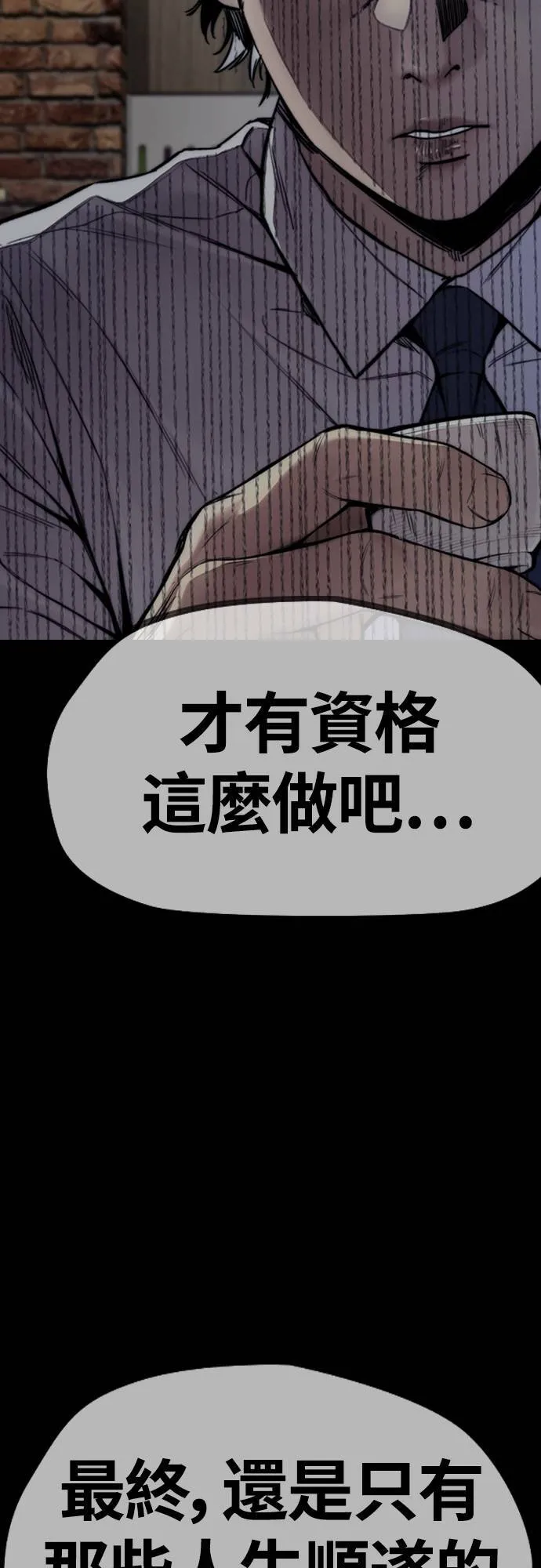 [第4季] 第47话 洪宥斌 VS 崔黄延 Revenge (1) 第49页