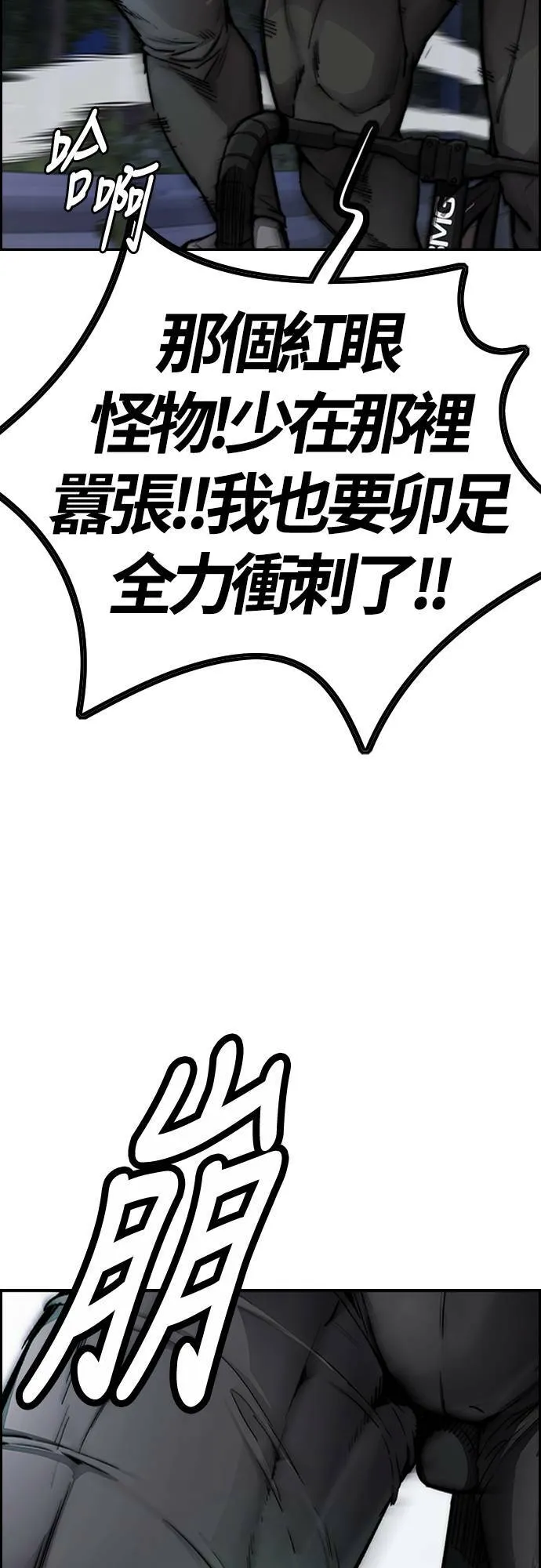 [第4季] 第47话 洪宥斌 VS 崔黄延 Revenge (1) 第52页