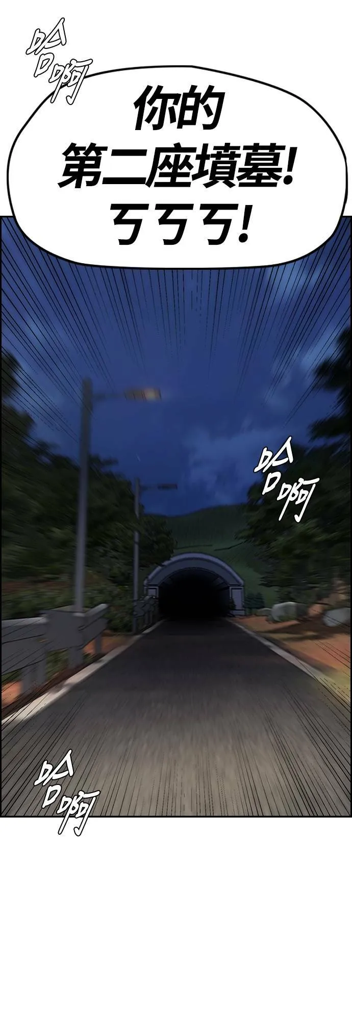 [第4季] 第47话 洪宥斌 VS 崔黄延 Revenge (1) 第57页