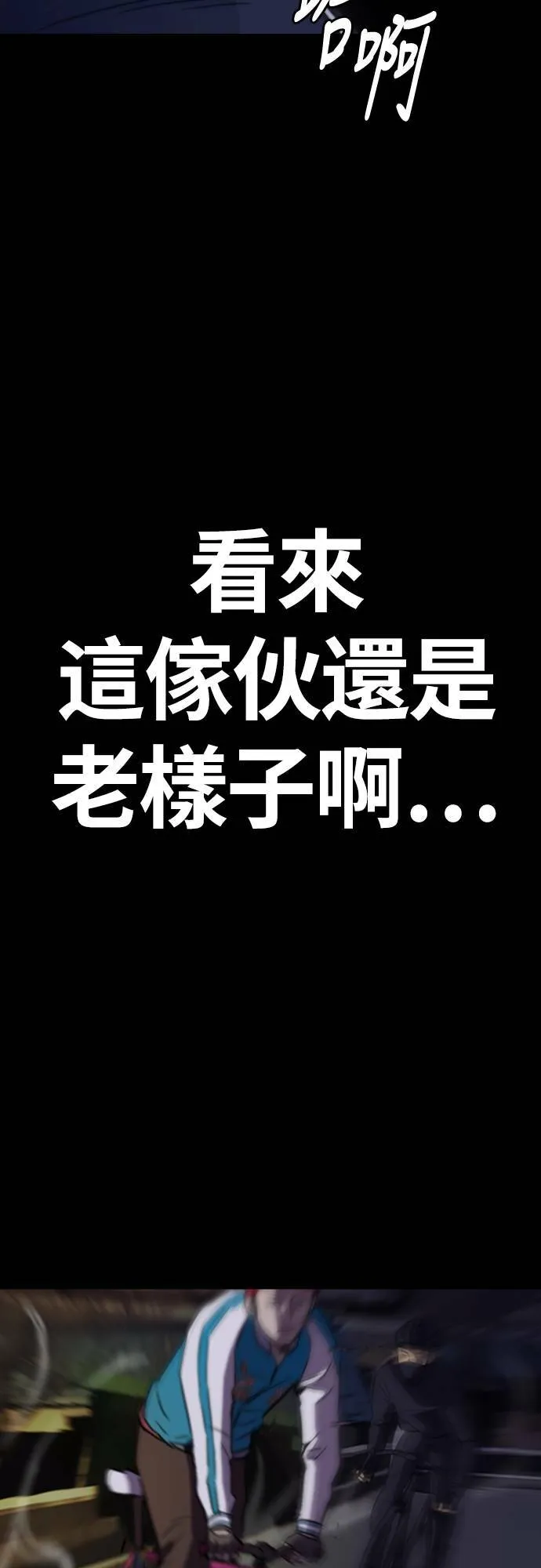 [第4季] 第47话 洪宥斌 VS 崔黄延 Revenge (1) 第63页
