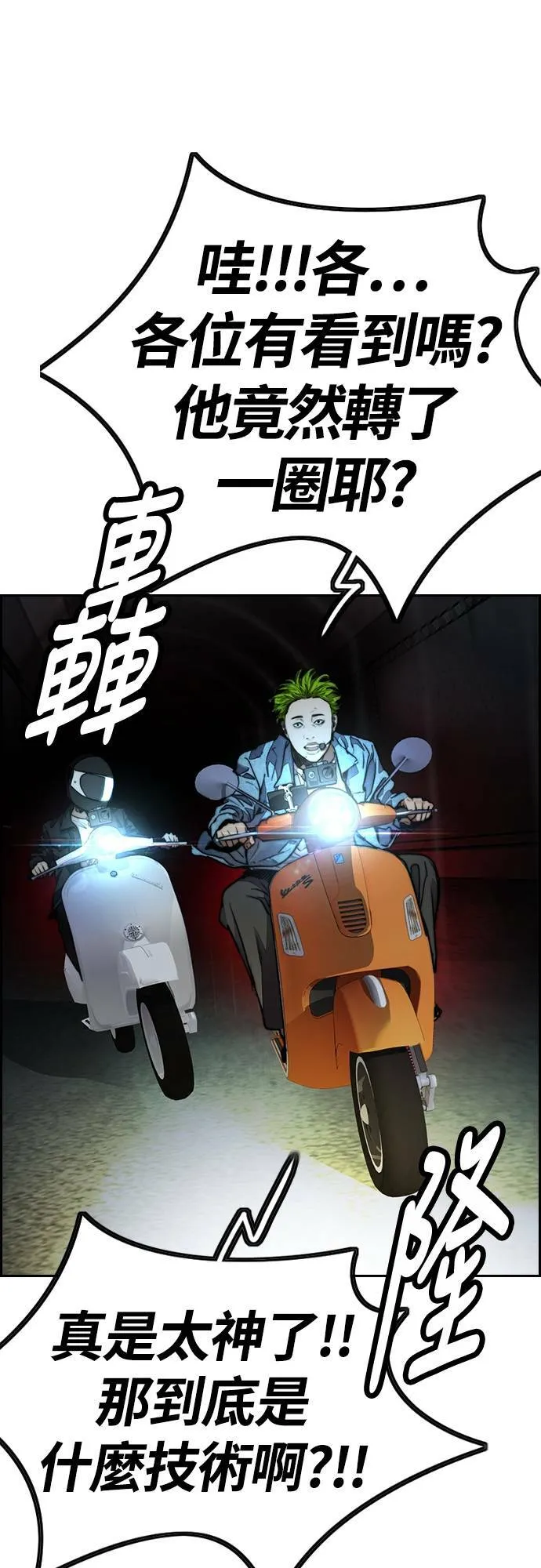 [第4季] 第47话 洪宥斌 VS 崔黄延 Revenge (1) 第80页