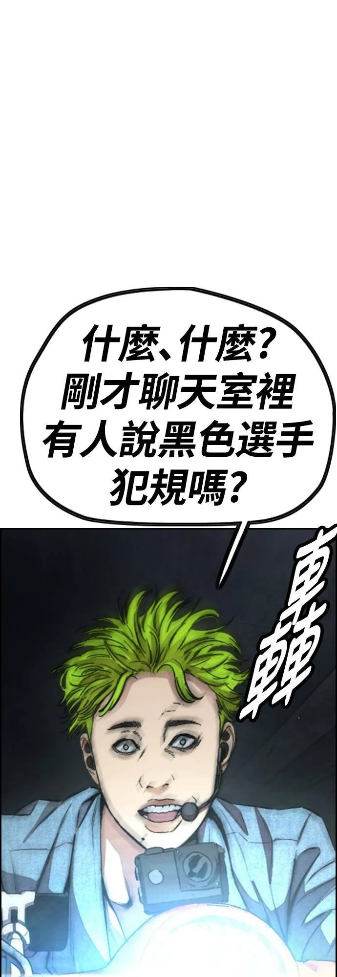 [第4季] 第47话 洪宥斌 VS 崔黄延 Revenge (1) 第92页