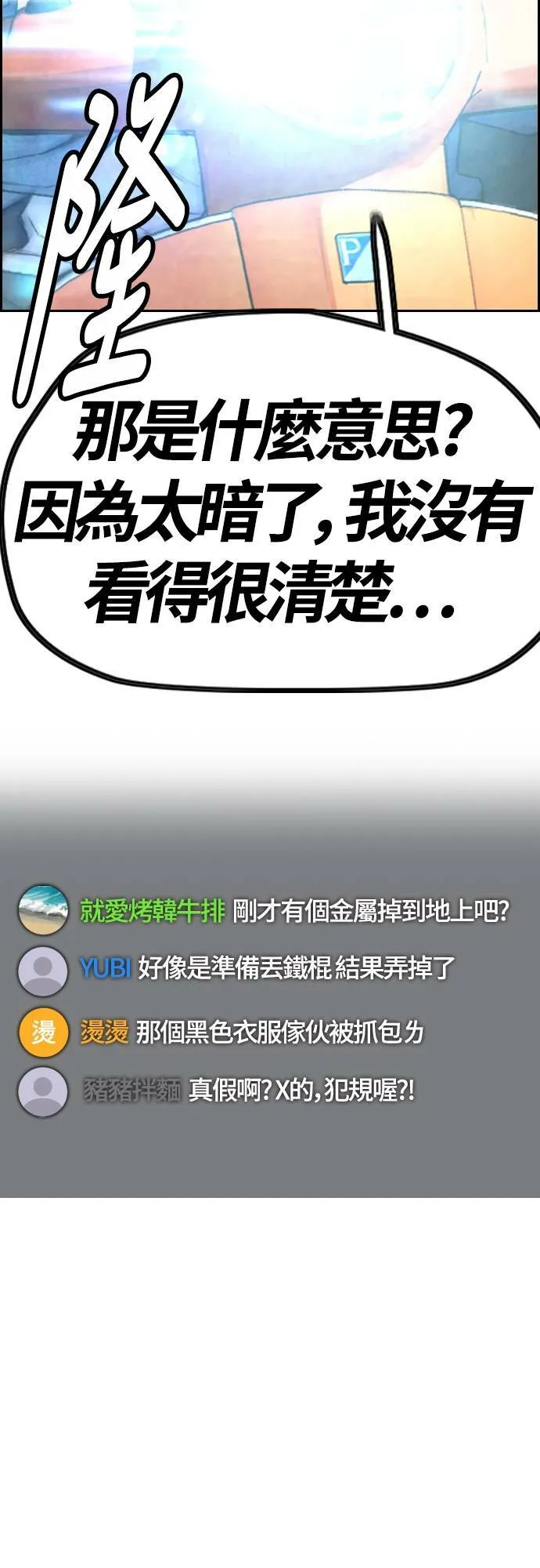 [第4季] 第47话 洪宥斌 VS 崔黄延 Revenge (1) 第93页