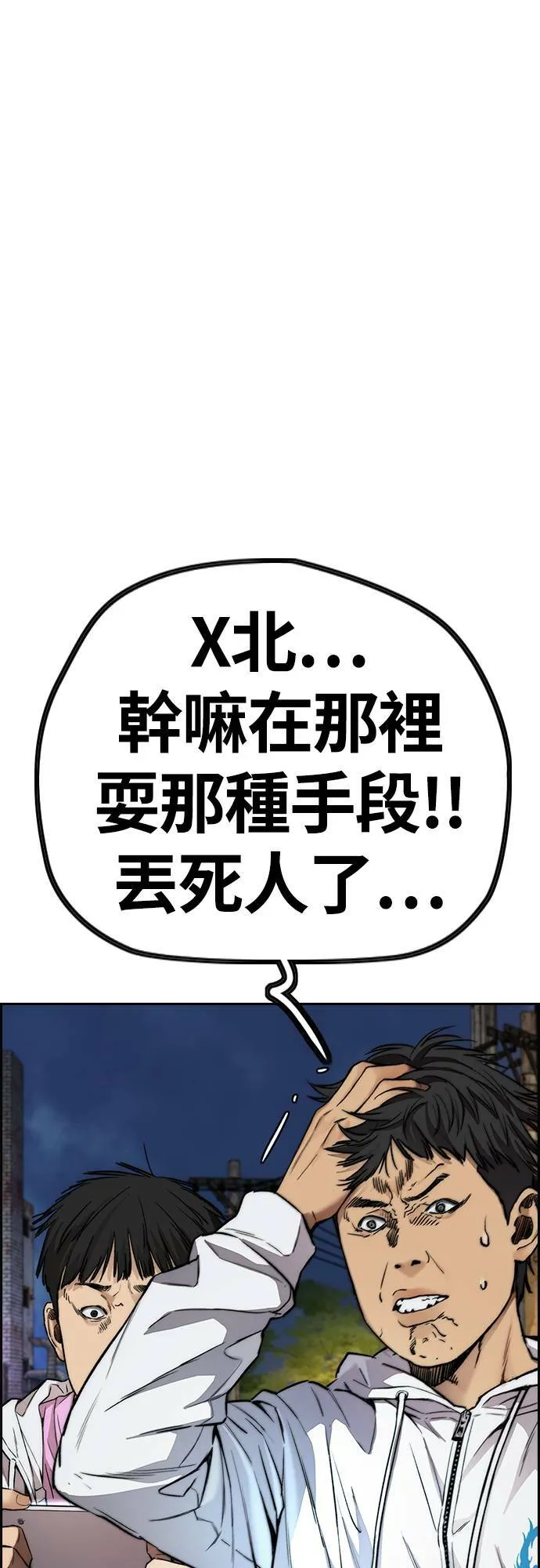 [第4季] 第47话 洪宥斌 VS 崔黄延 Revenge (1) 第94页