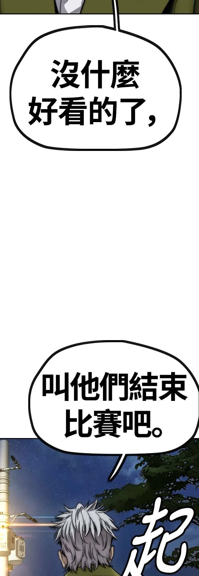[第4季] 第47话 洪宥斌 VS 崔黄延 Revenge (1) 第100页