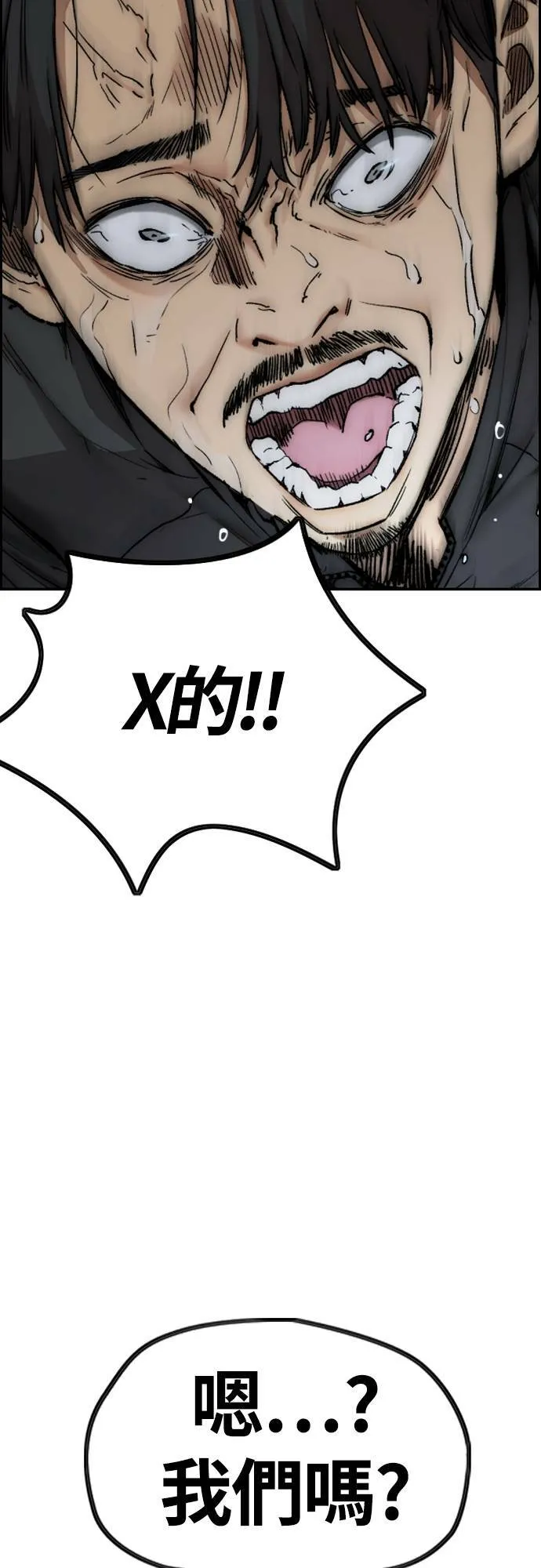 [第4季] 第48话 崩坏 第4页