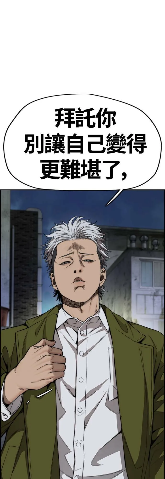 [第4季] 第48话 崩坏 第23页