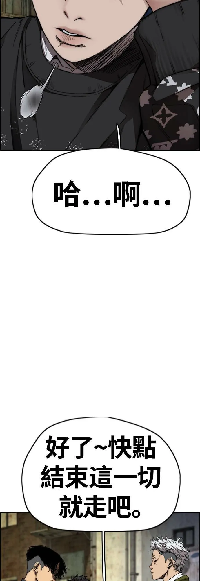 [第4季] 第48话 崩坏 第26页