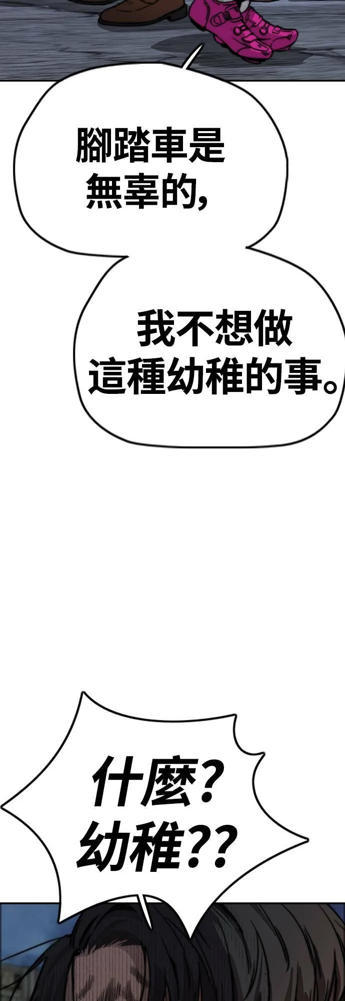 [第4季] 第48话 崩坏 第38页