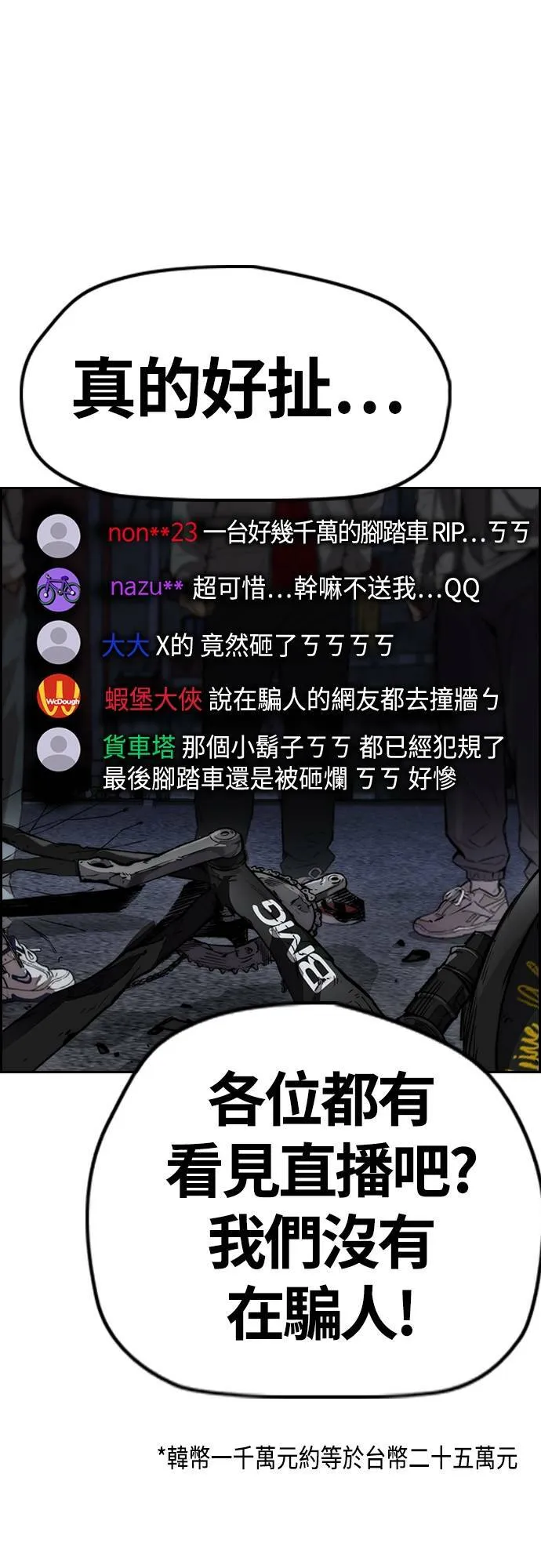 [第4季] 第48话 崩坏 第56页